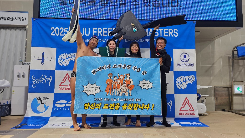 2025 제주 인도어 프리다이빙 대회